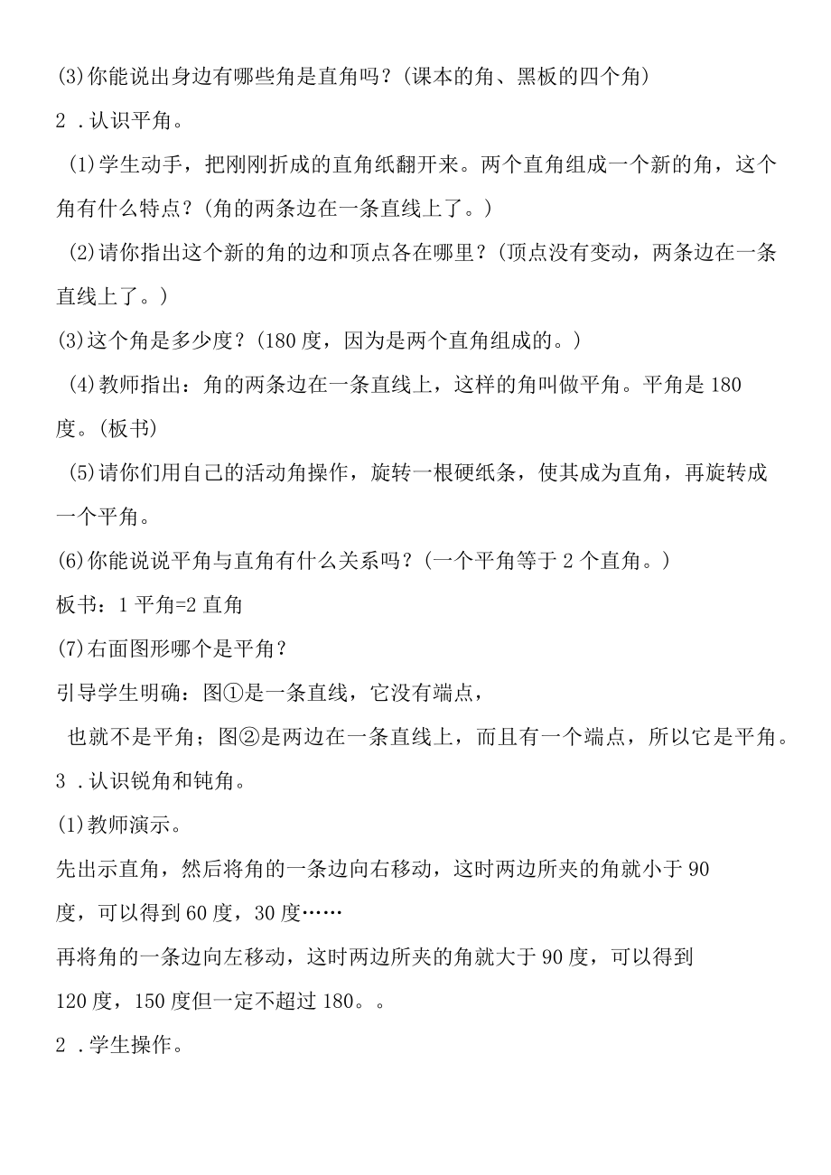 《角的分类》教学设计.docx_第2页