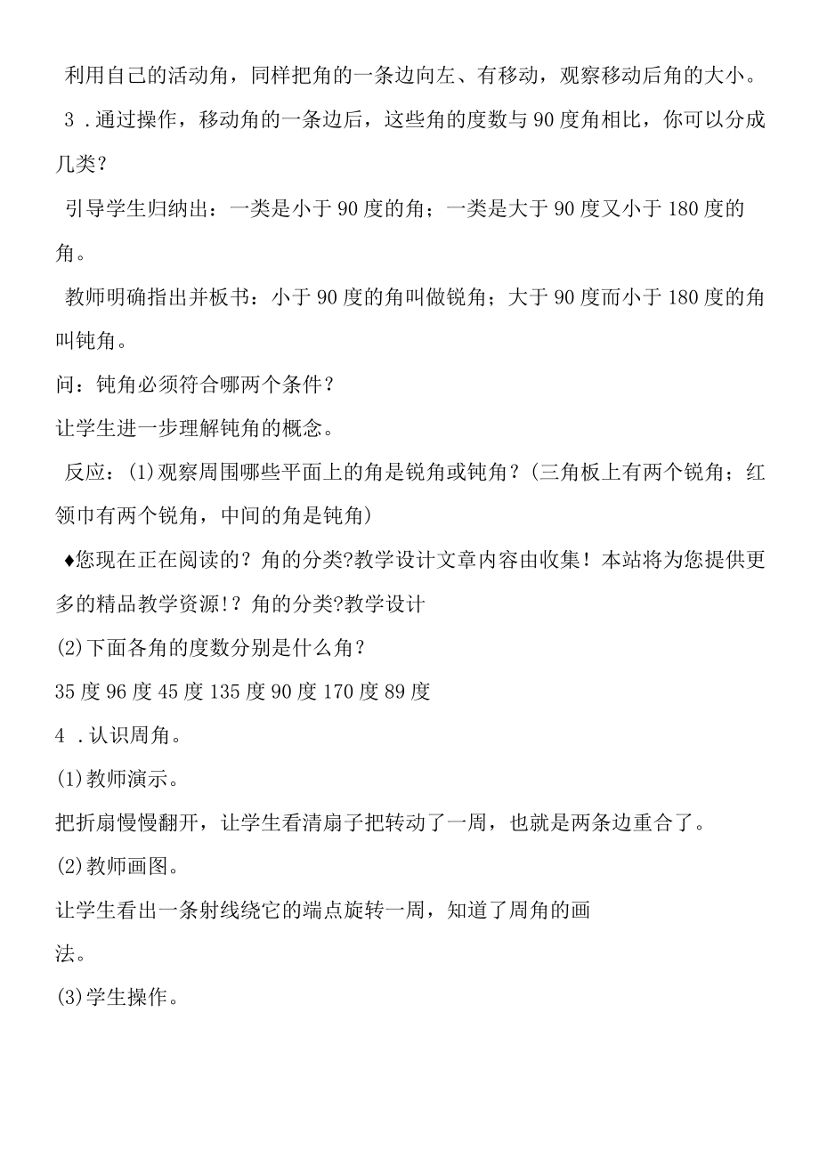 《角的分类》教学设计.docx_第3页