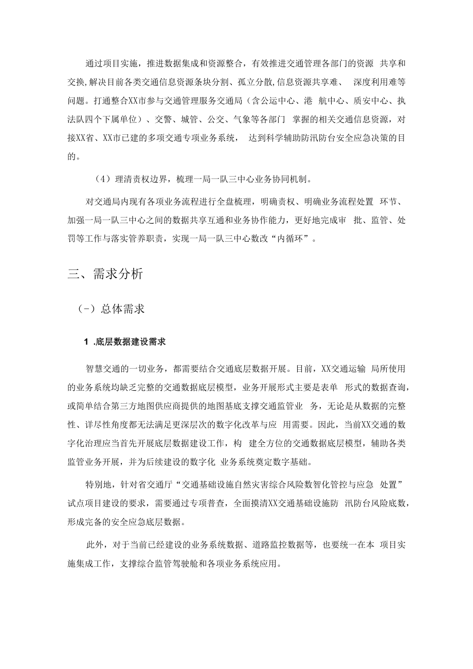 XX市综合交通智慧平台建设项目需求.docx_第2页