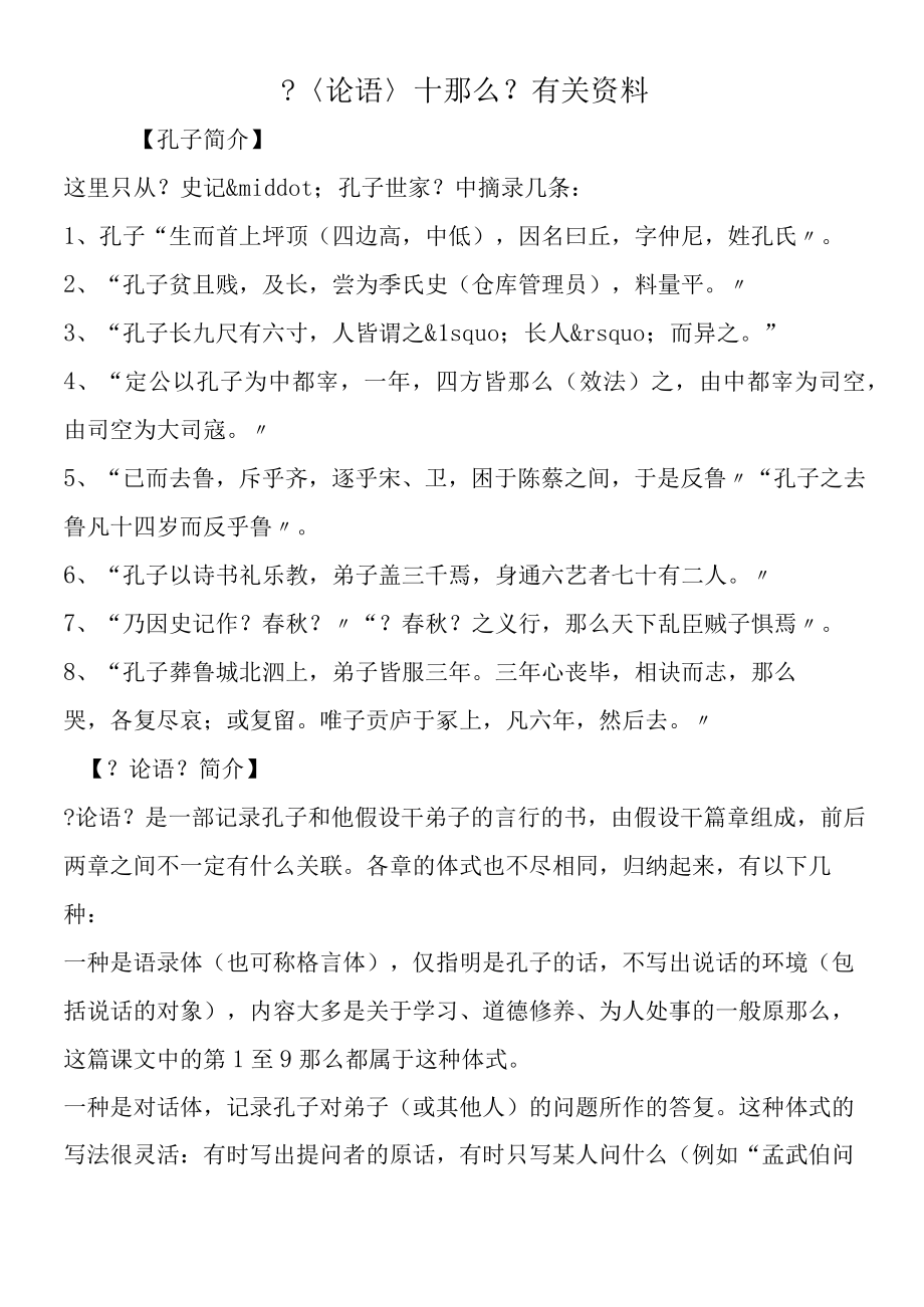 《〈论语〉十则》有关资料.docx_第1页