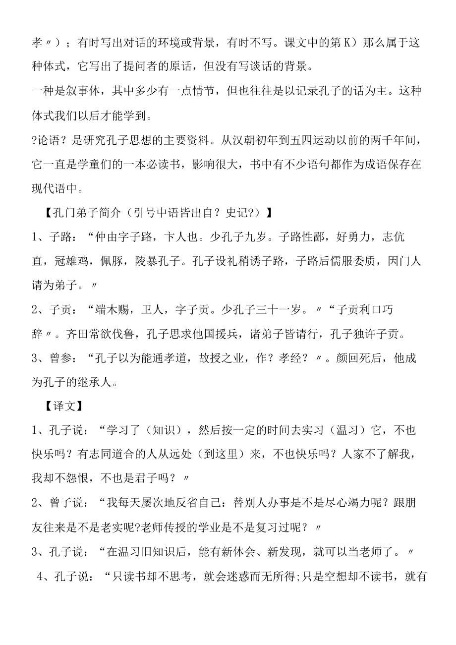 《〈论语〉十则》有关资料.docx_第2页