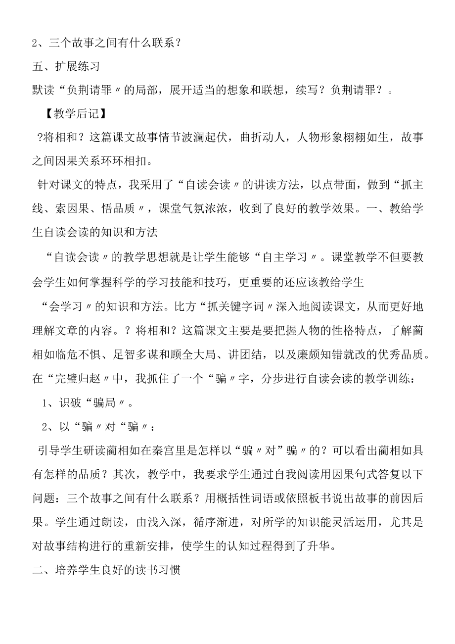 《将相和》教学案例与后记.docx_第3页