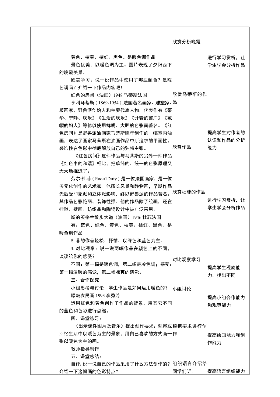 人美版美术四年级上册第二课《生活中的暖色》教案.docx_第2页