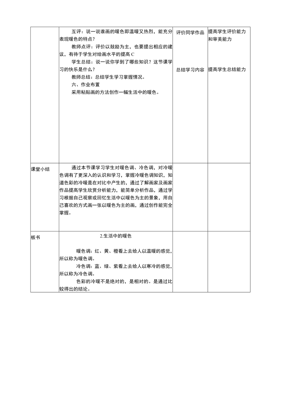 人美版美术四年级上册第二课《生活中的暖色》教案.docx_第3页