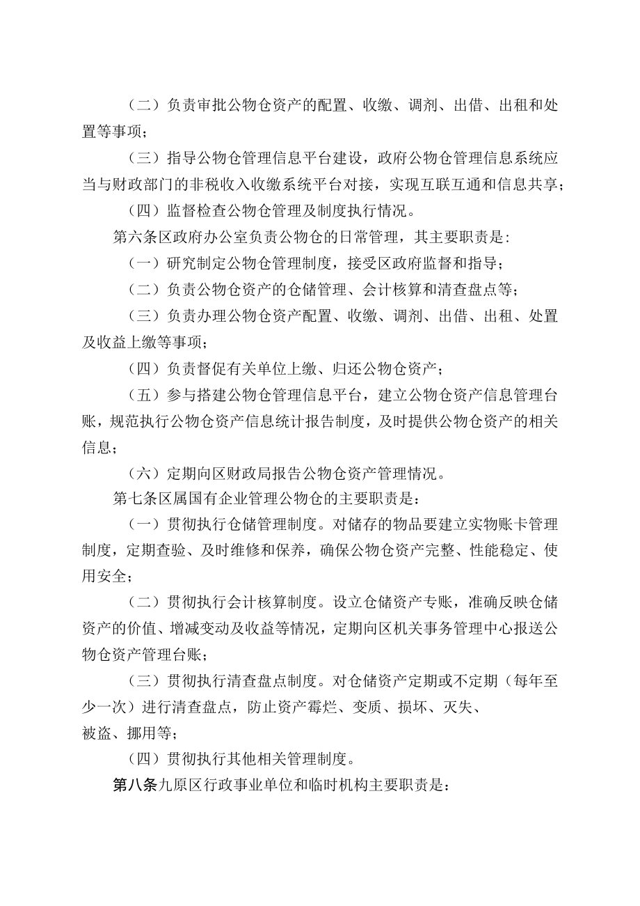 九原区政府公物仓管理暂行办法.docx_第3页