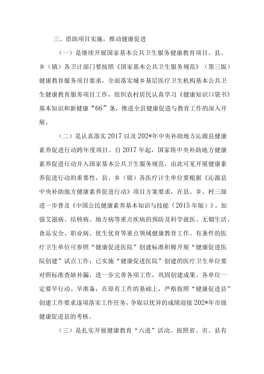 健康教育与健康促进年度工作计划.docx_第2页