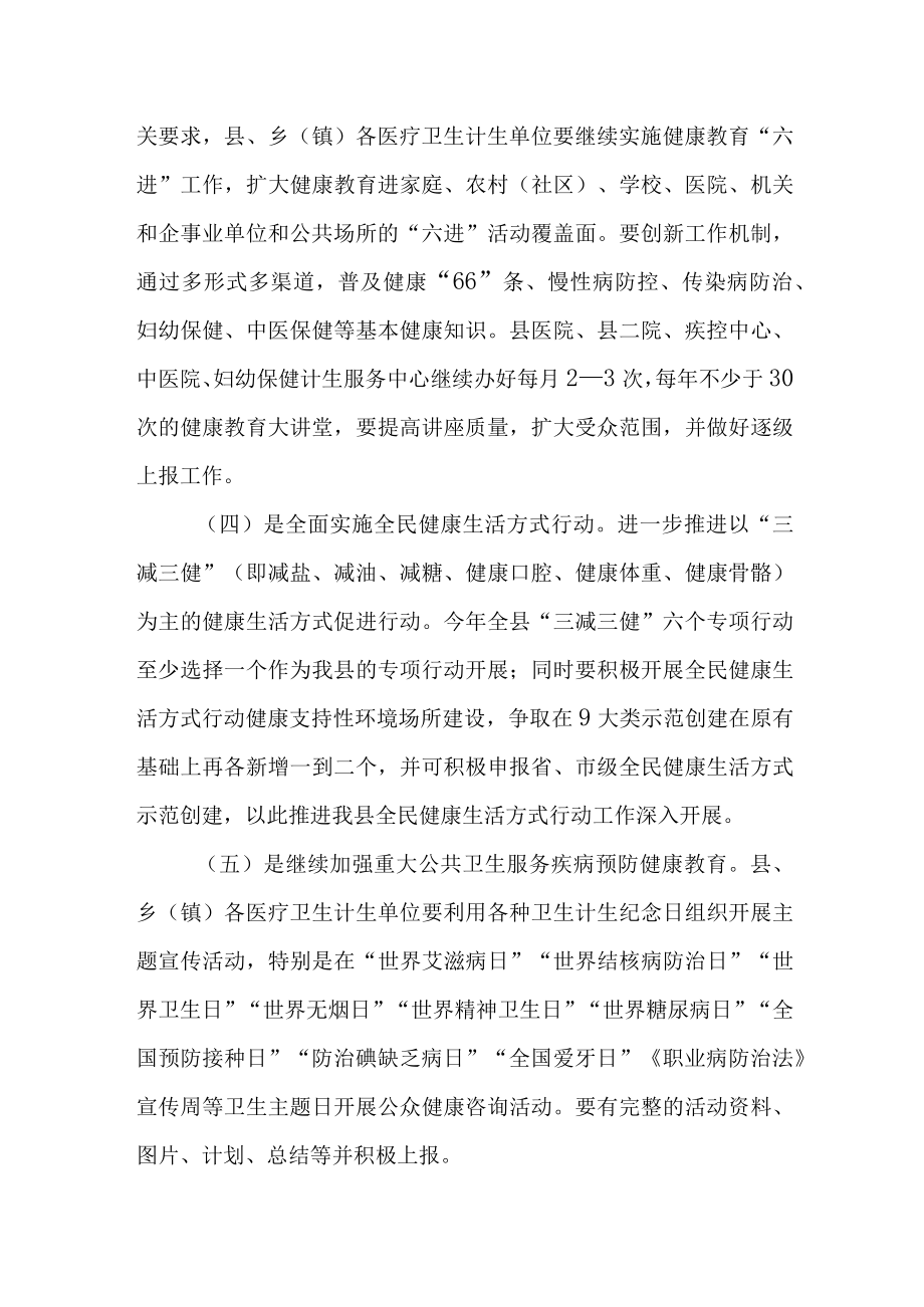 健康教育与健康促进年度工作计划.docx_第3页