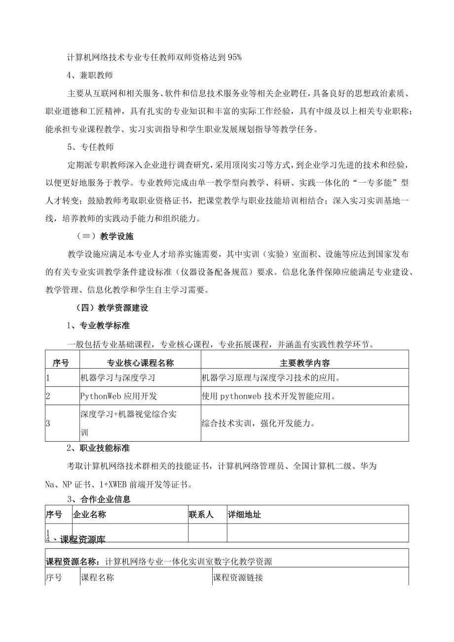 人工智能技术应用专业（群）实施保障.docx_第3页