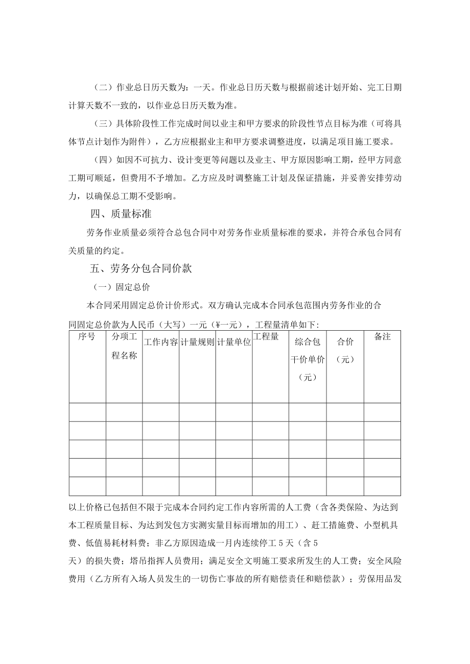 劳务分包合同.docx_第2页