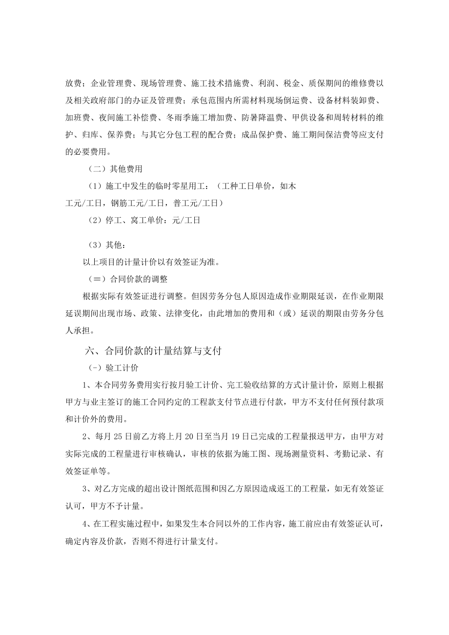 劳务分包合同.docx_第3页