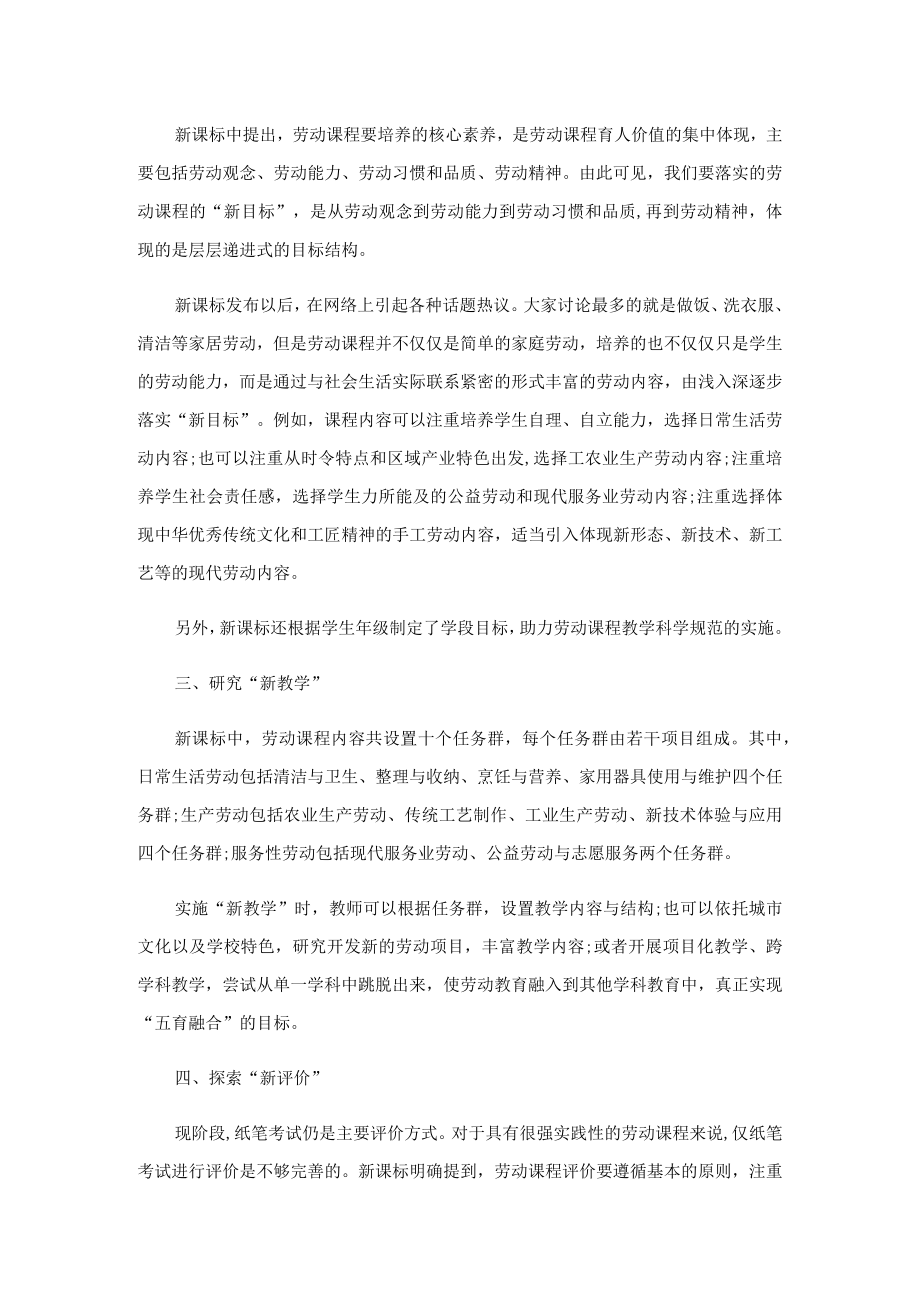 《义务教育劳动课程标准(2023年版)》学习心得.docx_第2页