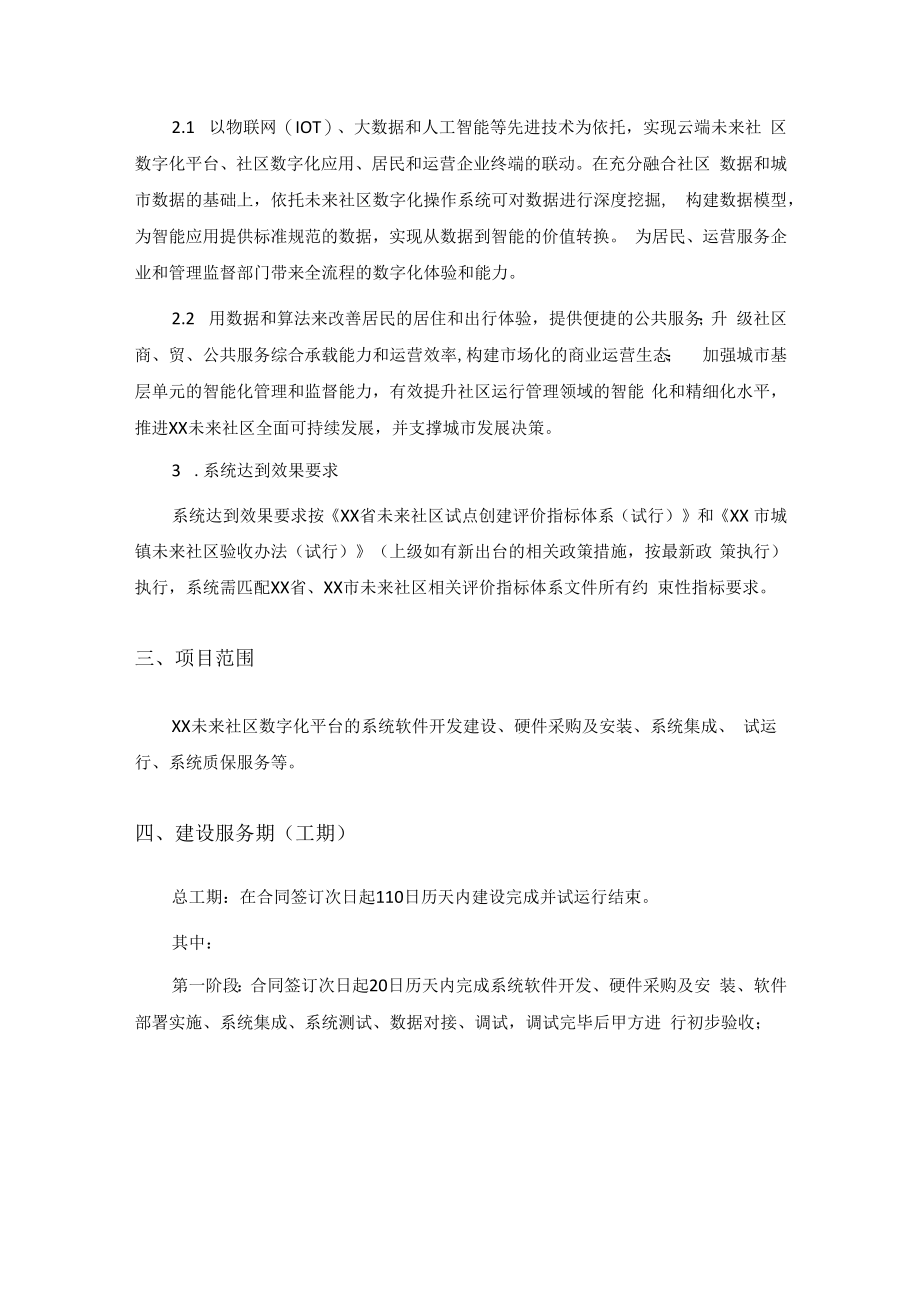 XX未来社区数字化平台建设意见.docx_第2页