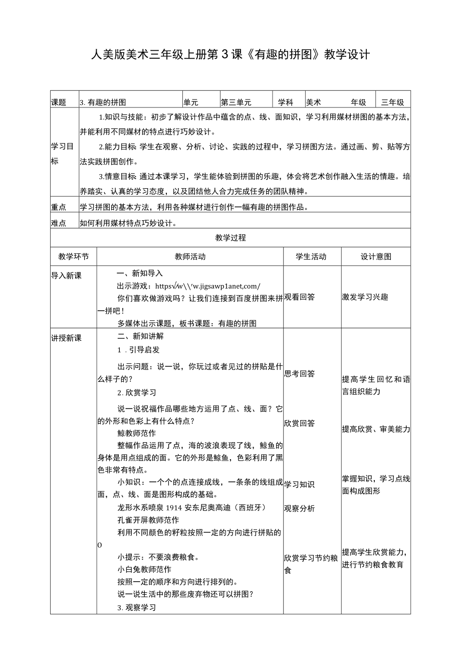 人美版美术三年级上册第三课《有趣的拼图》教案.docx_第1页