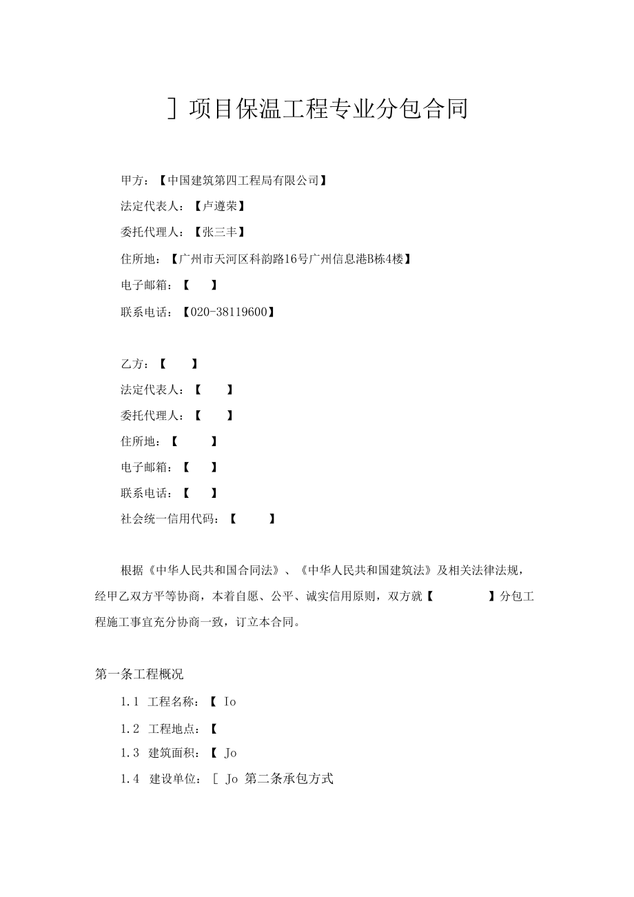 保温专业分包合同.docx_第2页