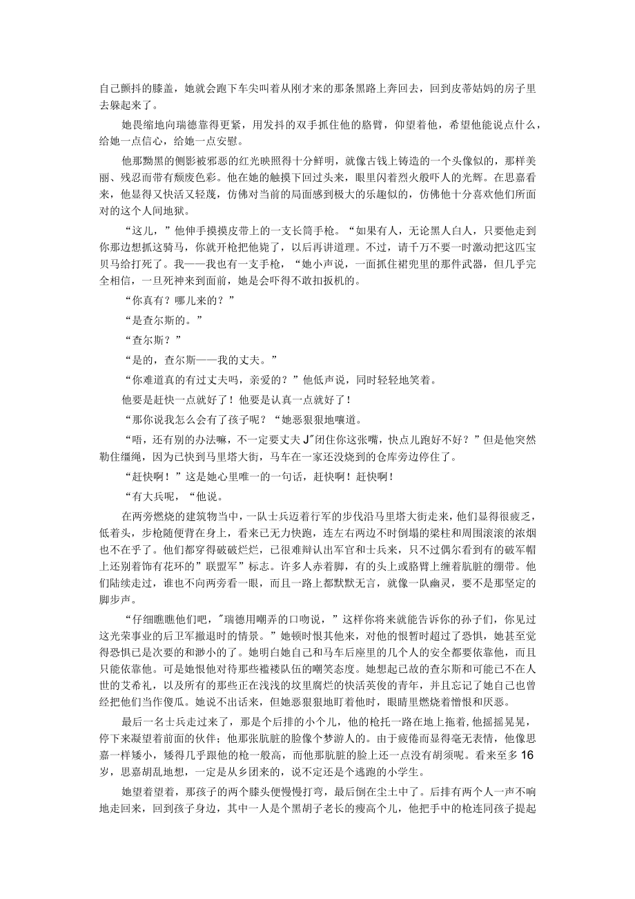 《乱世佳人》第二十三章3公开课.docx_第2页