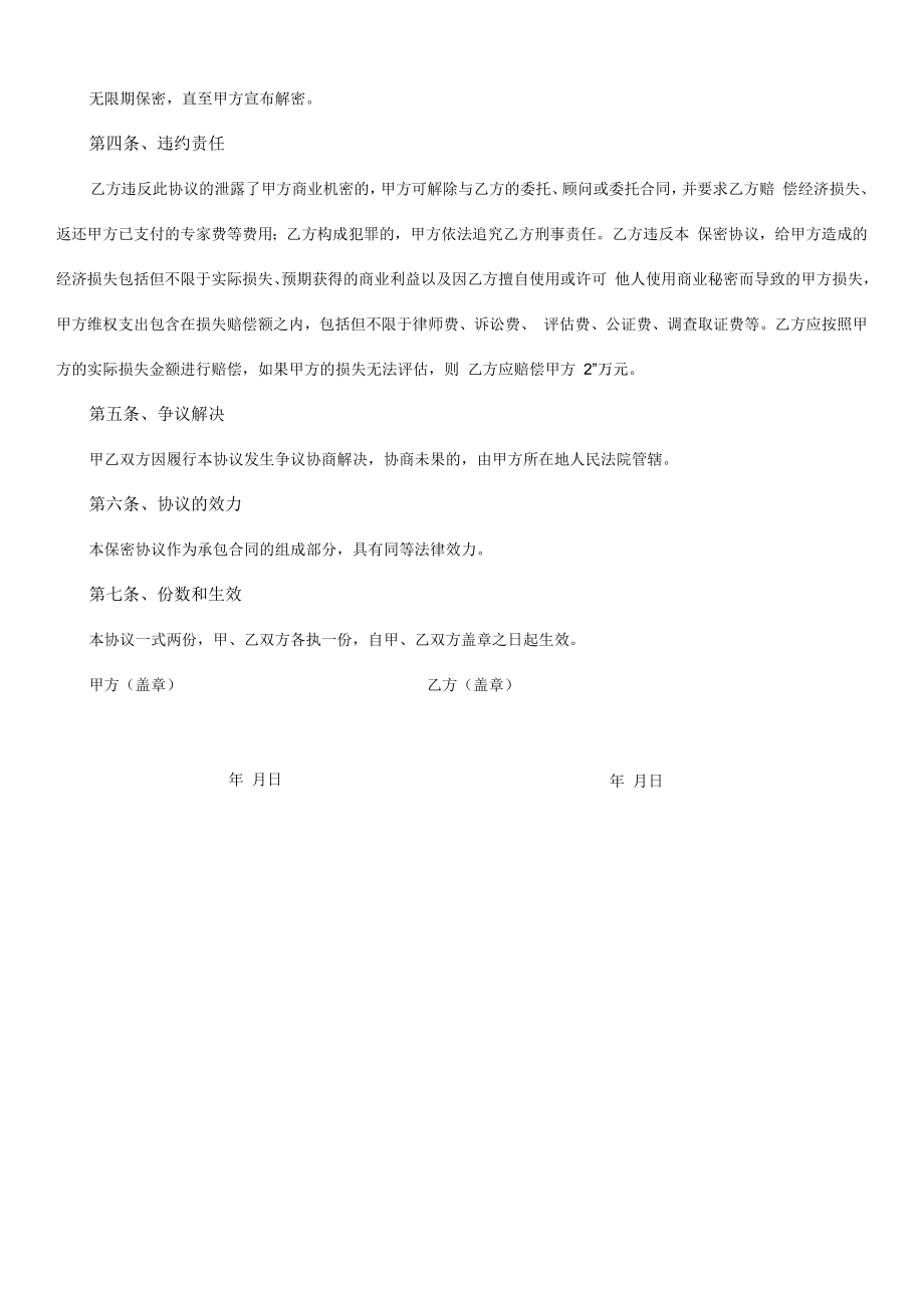 保密协议书与专家顾问签.docx_第2页