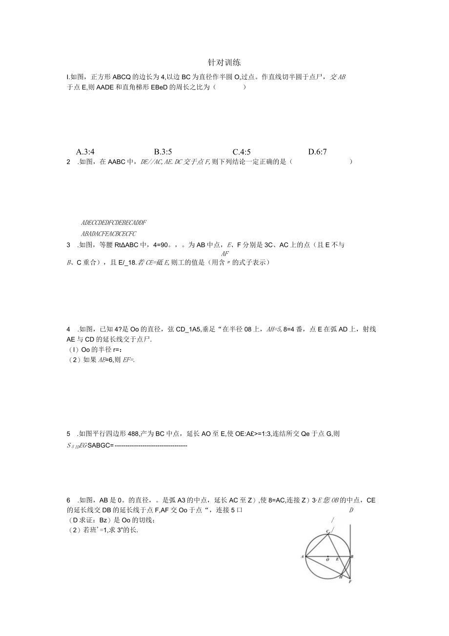 几何模型——相似公开课.docx_第2页