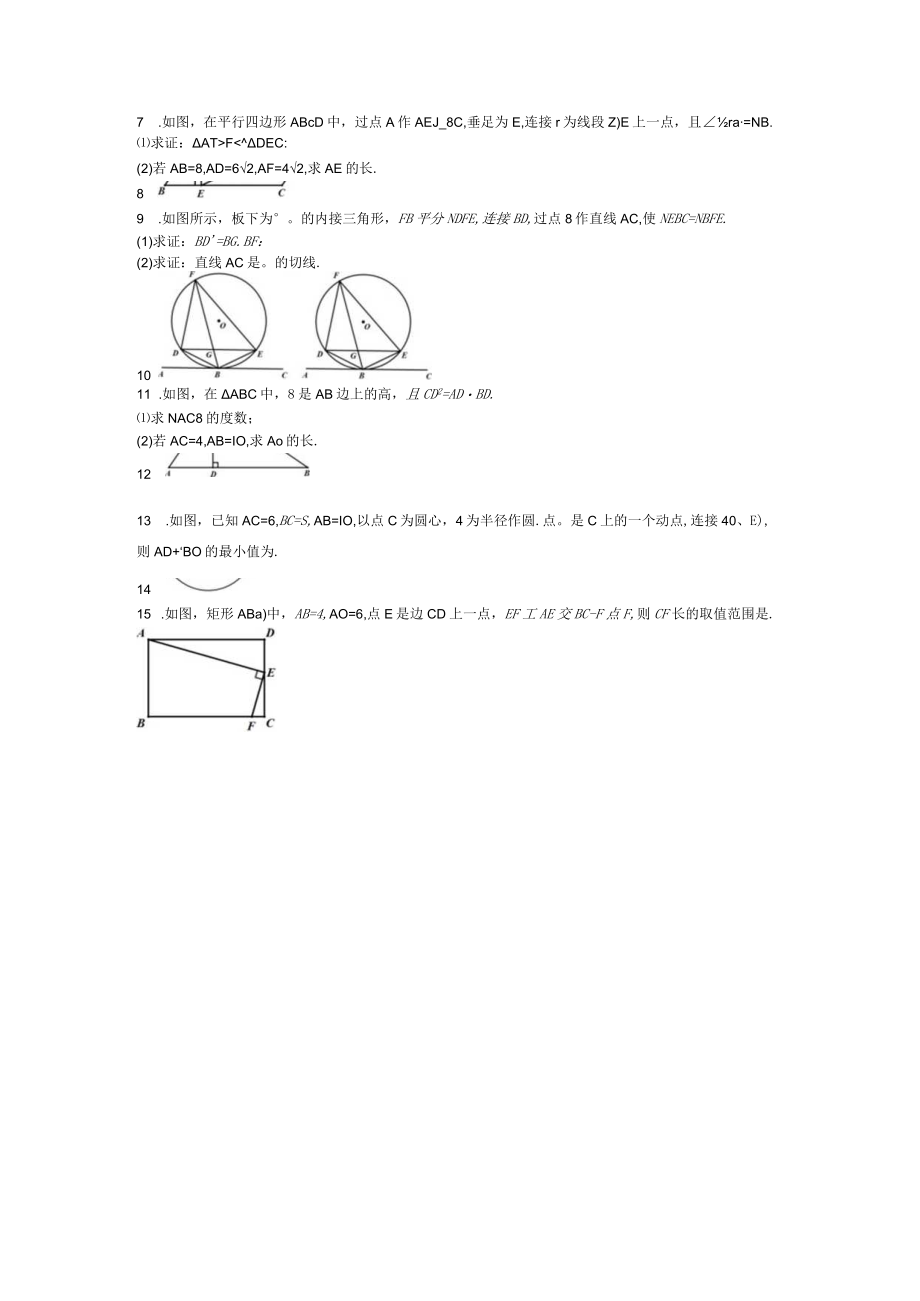 几何模型——相似公开课.docx_第3页