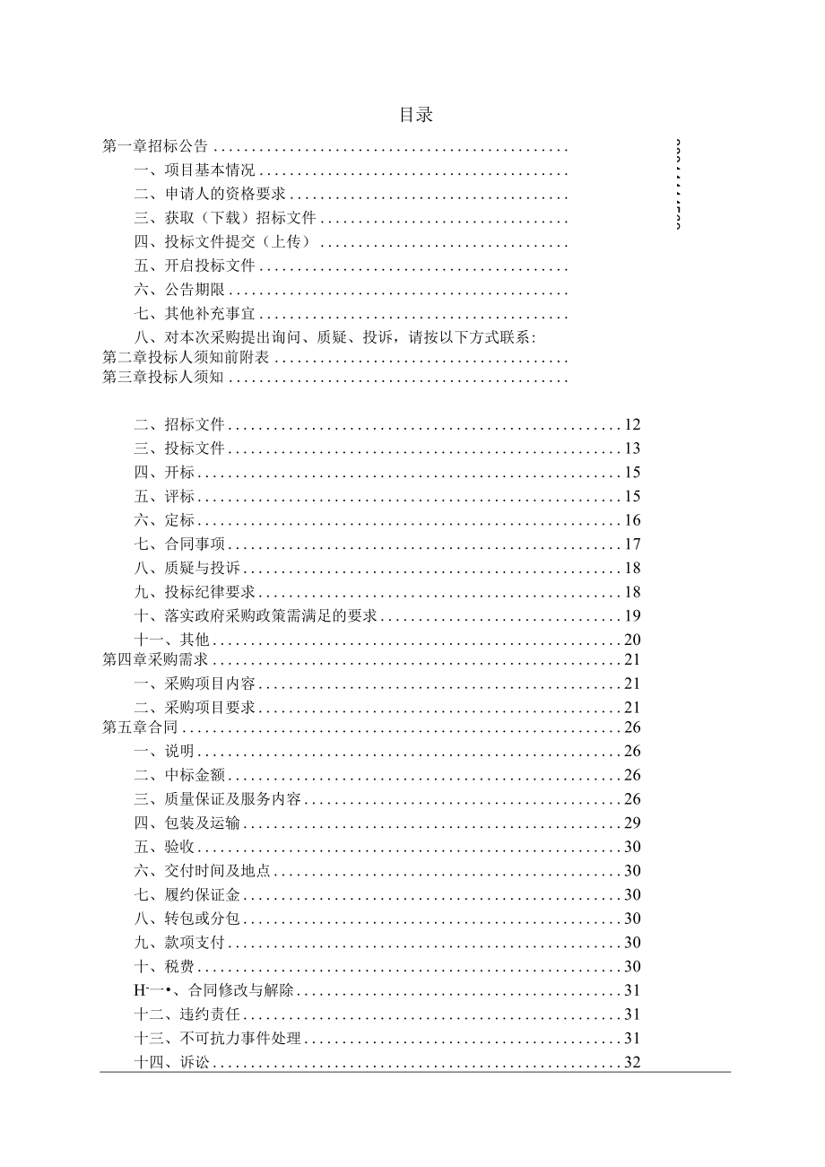 书屋纸质图书采购及加工服务项目招标文件.docx_第2页