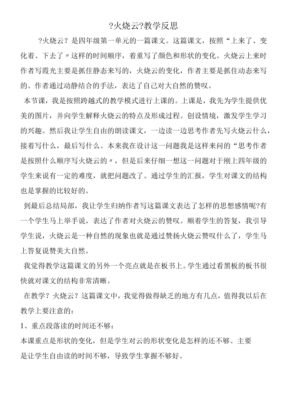 《火烧云》教学反思.docx_第1页