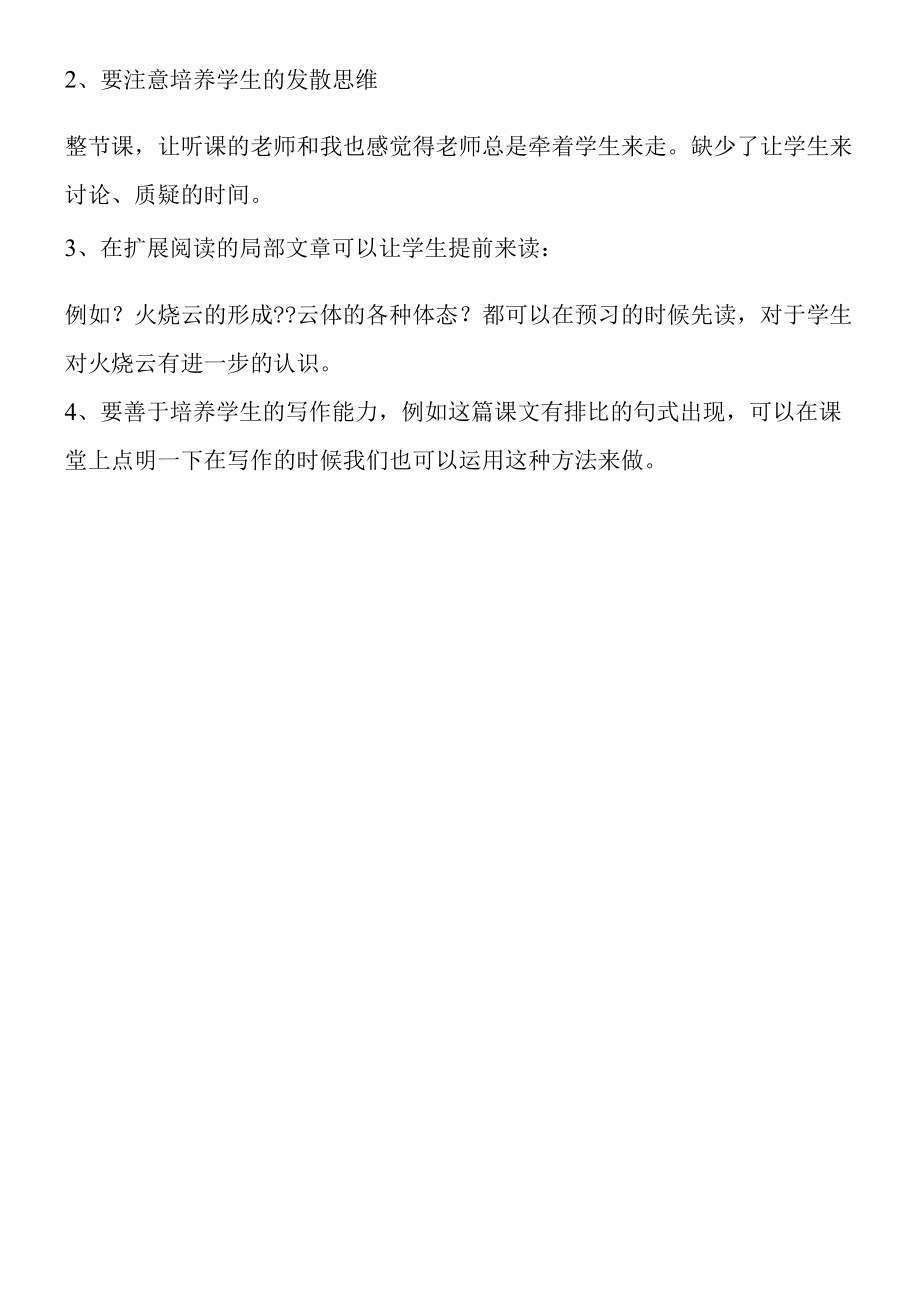 《火烧云》教学反思.docx_第2页