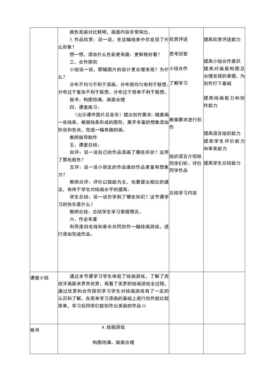 人美版美术二年级下册第四课《绘画游戏》教案.docx_第2页