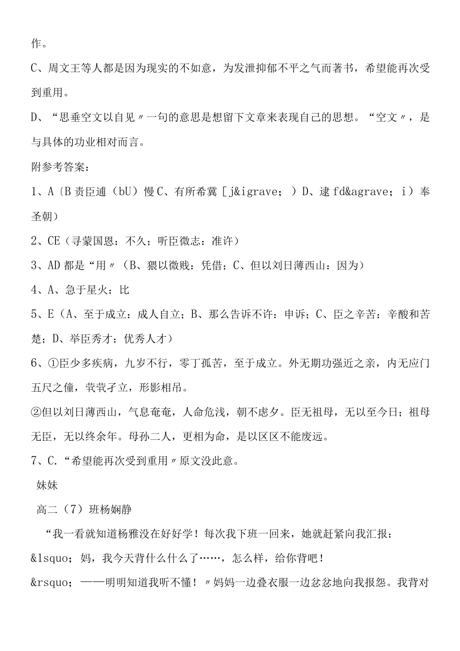 《陈情表》知识与能力检测.docx_第3页