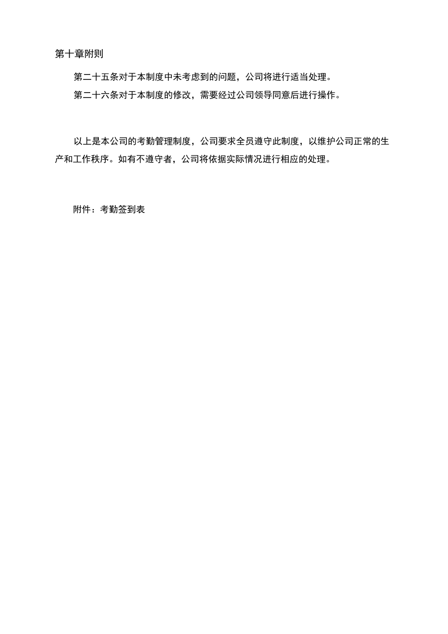 公司员工考勤管理制度(含考勤表).docx_第3页