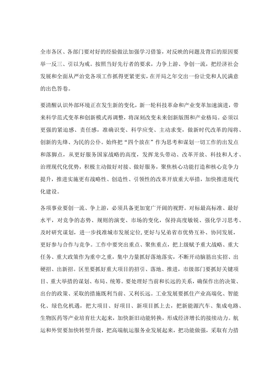 书记在市委第一季度工作会议上的讲话稿.docx_第2页