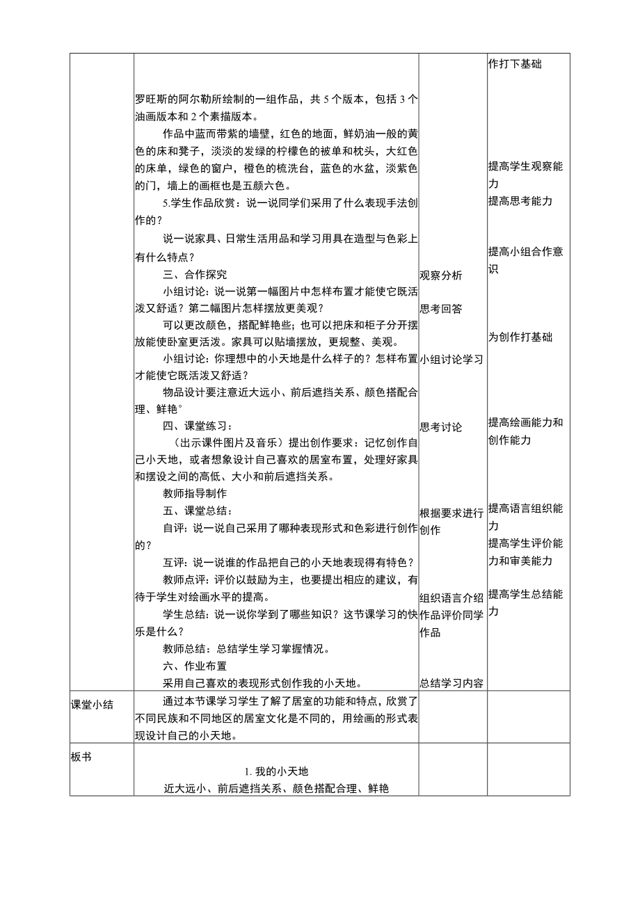 人美版美术三年级上册全册教学设计教案.docx_第2页