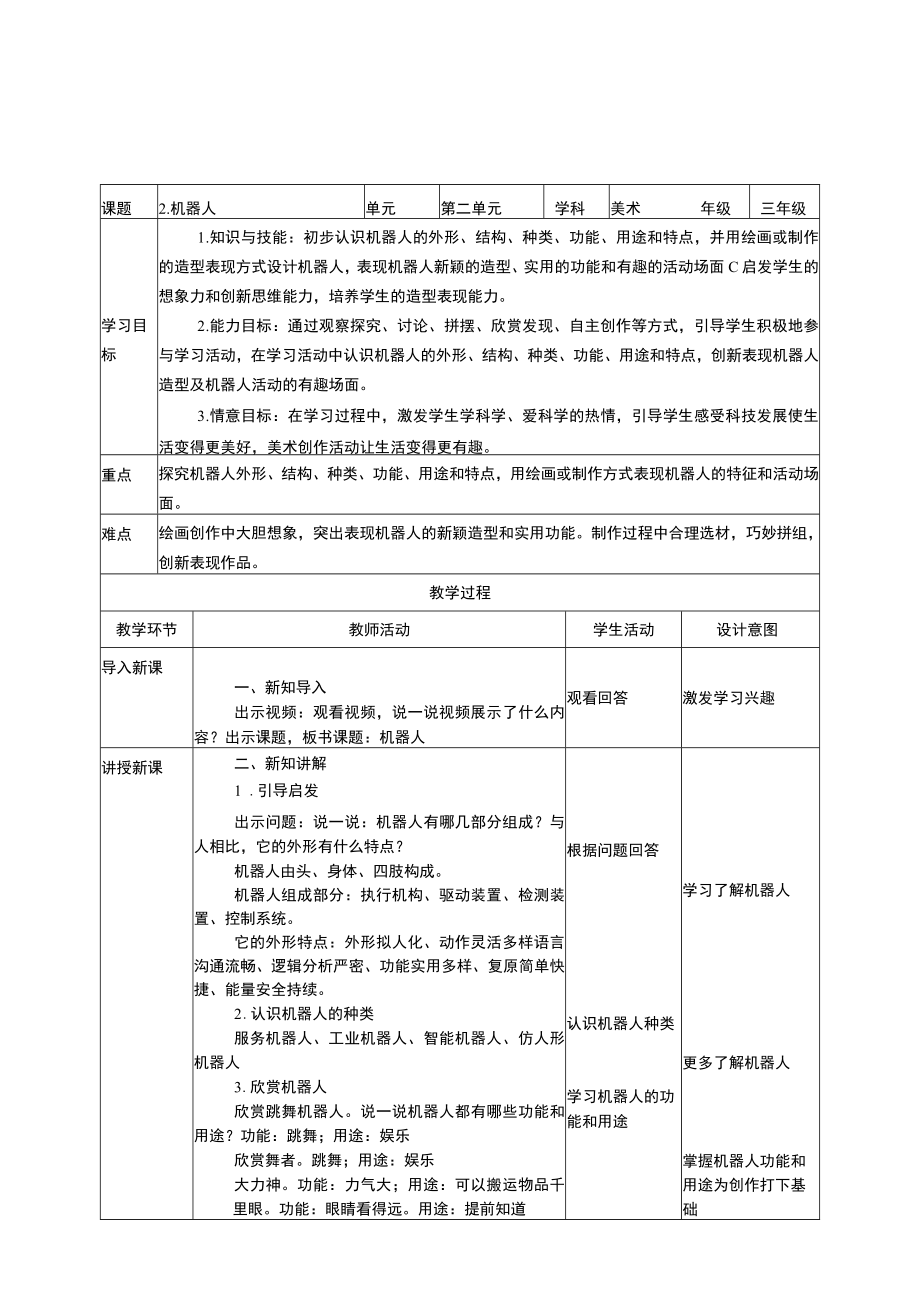 人美版美术三年级上册全册教学设计教案.docx_第3页