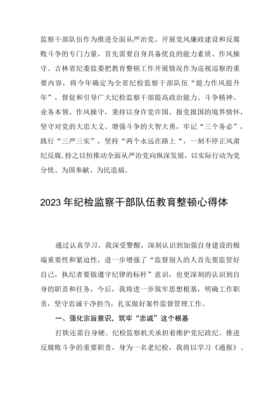 《2023年纪检监察干部队伍教育整顿》心得体会九篇.docx_第3页