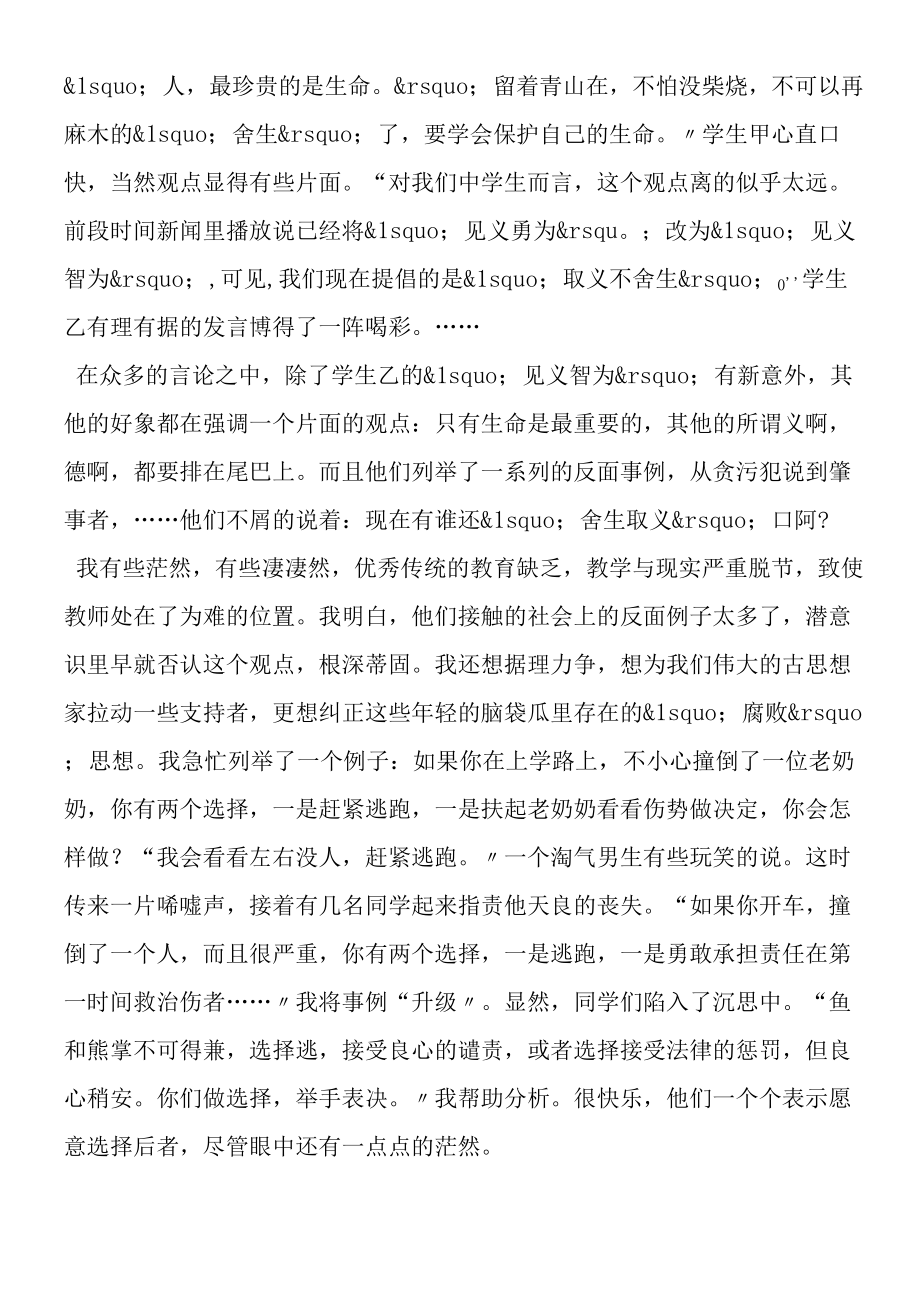 《孟子语录》教学札记.docx_第2页