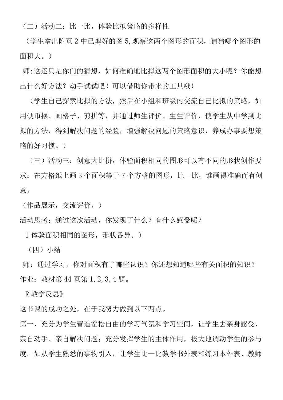 《面积的认识》教学实录.docx_第2页