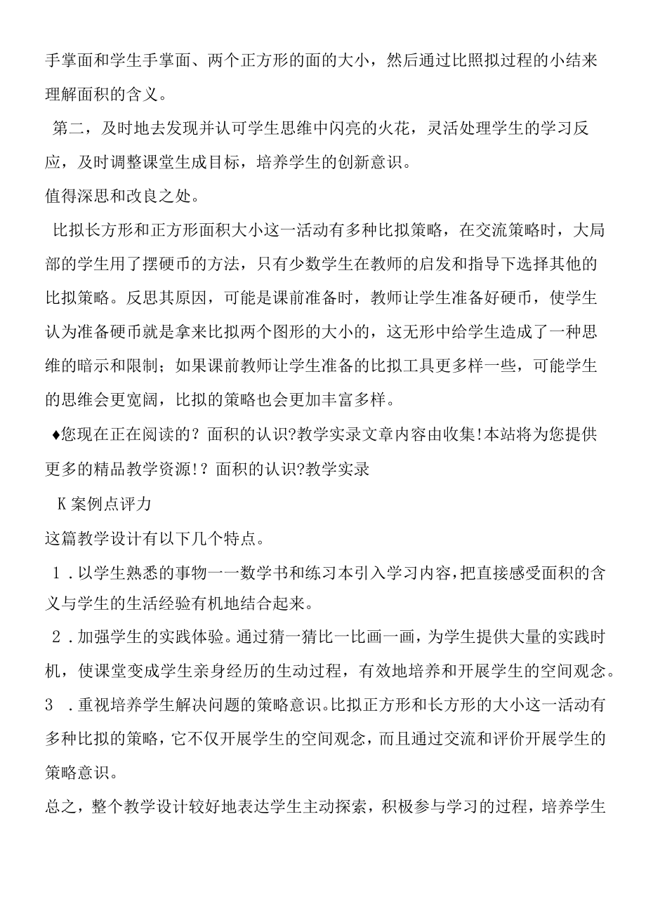 《面积的认识》教学实录.docx_第3页