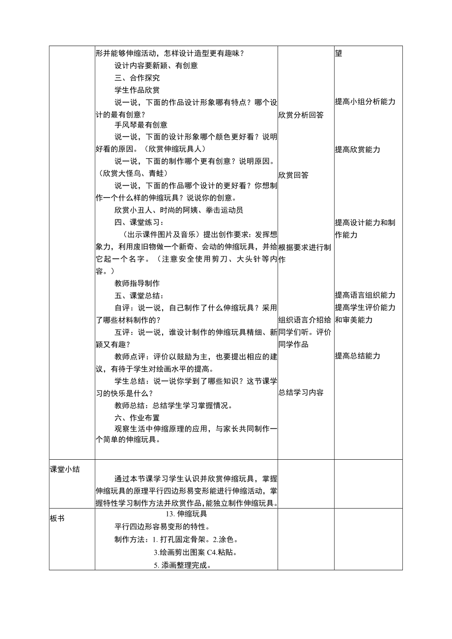 人美版 美术 三年级上册 第十三课《伸缩玩具》教案.docx_第2页