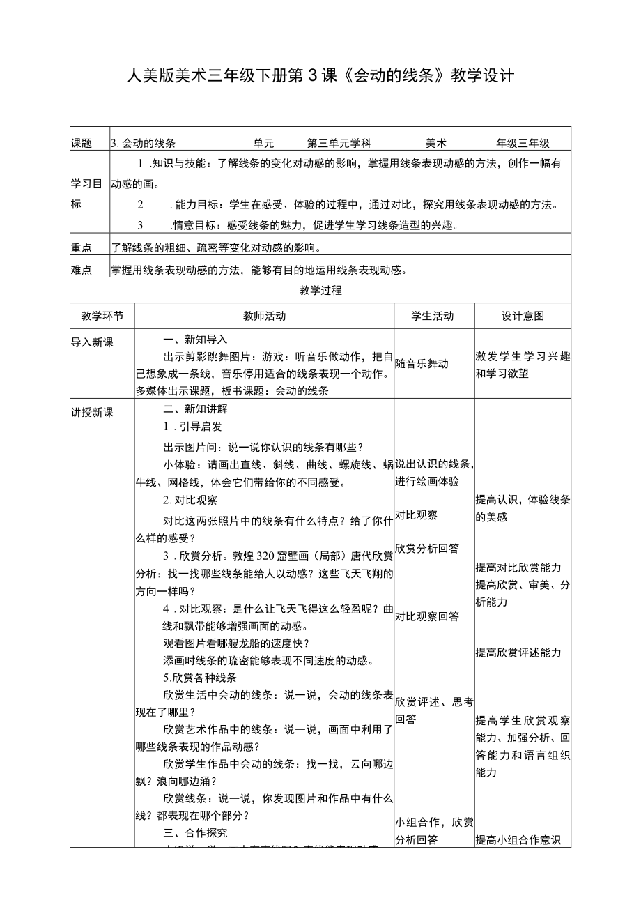 人美版美术三年级下册第三课《会动的线条》教案.docx_第1页