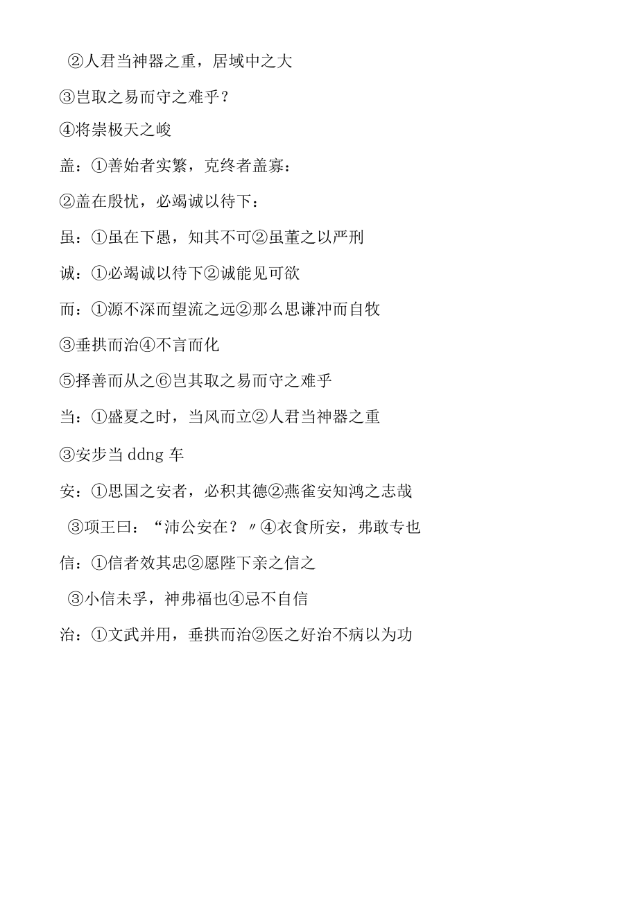 《谏太宗十思疏》导学案4.docx_第3页