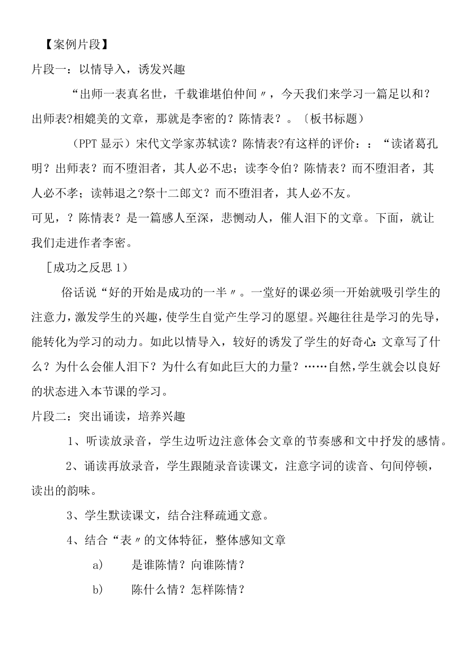 《陈情表》教学案例.docx_第2页