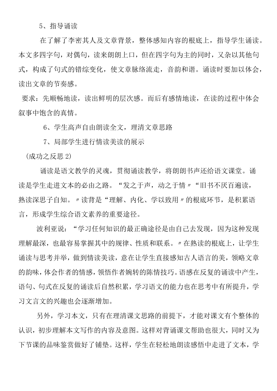 《陈情表》教学案例.docx_第3页