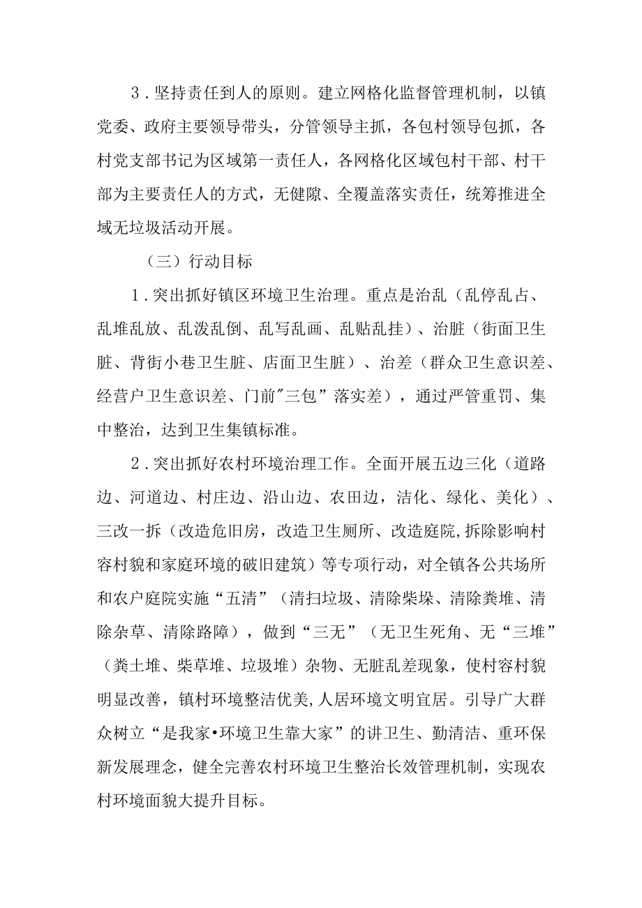 全域无垃圾专项行动责任管理办法.docx_第2页