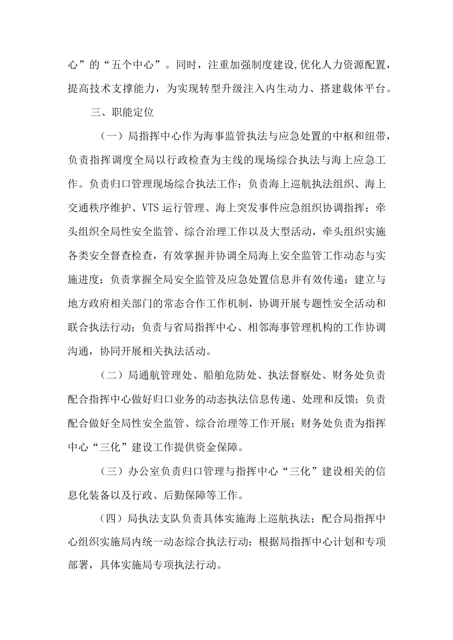 《泉州海事局指挥中心三化建设推进工作方案》（征求意见稿）.docx_第2页