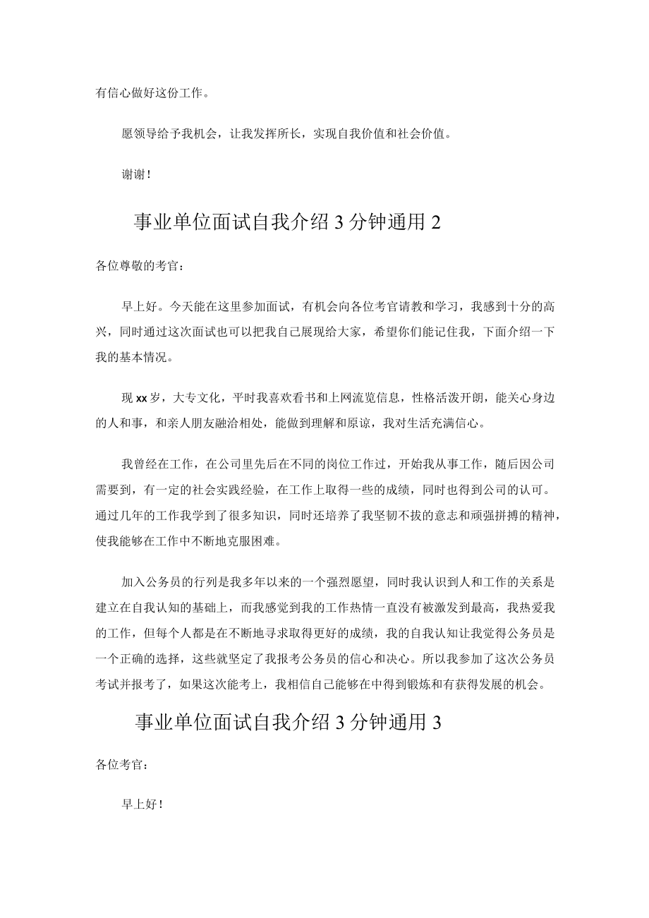 事业单位面试自我介绍3分钟通用.docx_第2页