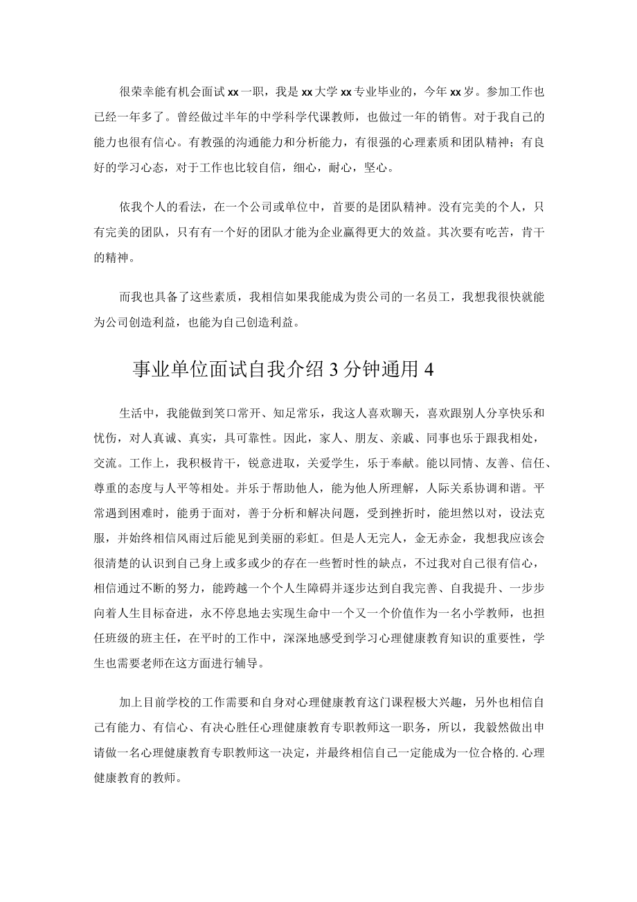 事业单位面试自我介绍3分钟通用.docx_第3页