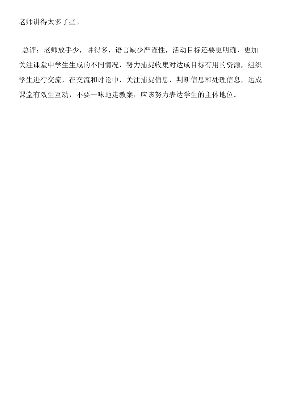 《面积与面积单位》听课记录.docx_第2页