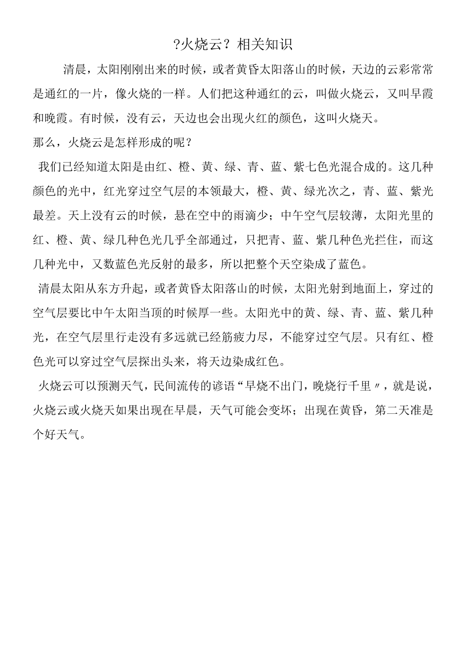 《火烧云》相关知识.docx_第1页