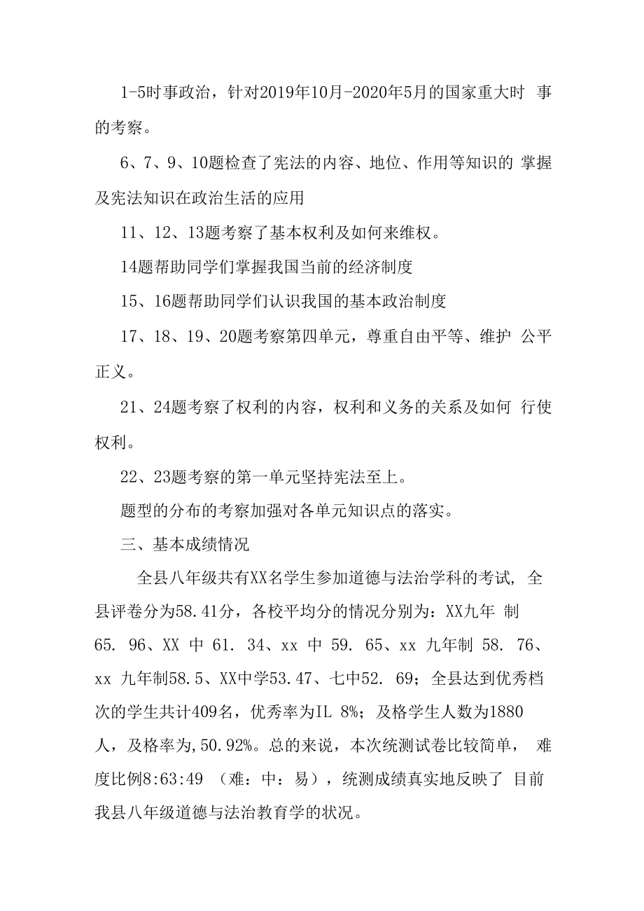 八年级道德与法治学科质量分析报告.docx_第2页