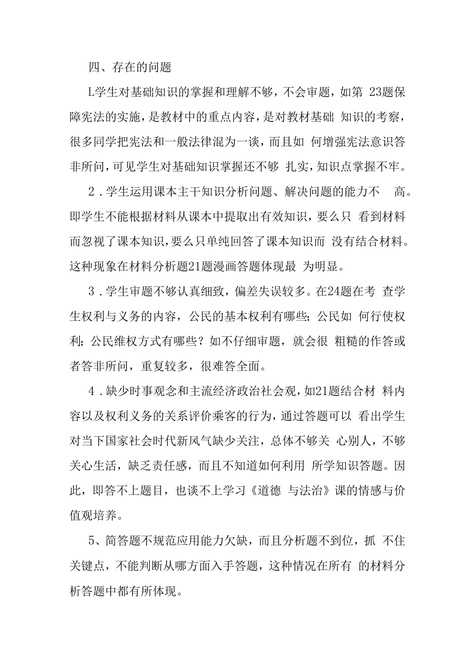 八年级道德与法治学科质量分析报告.docx_第3页