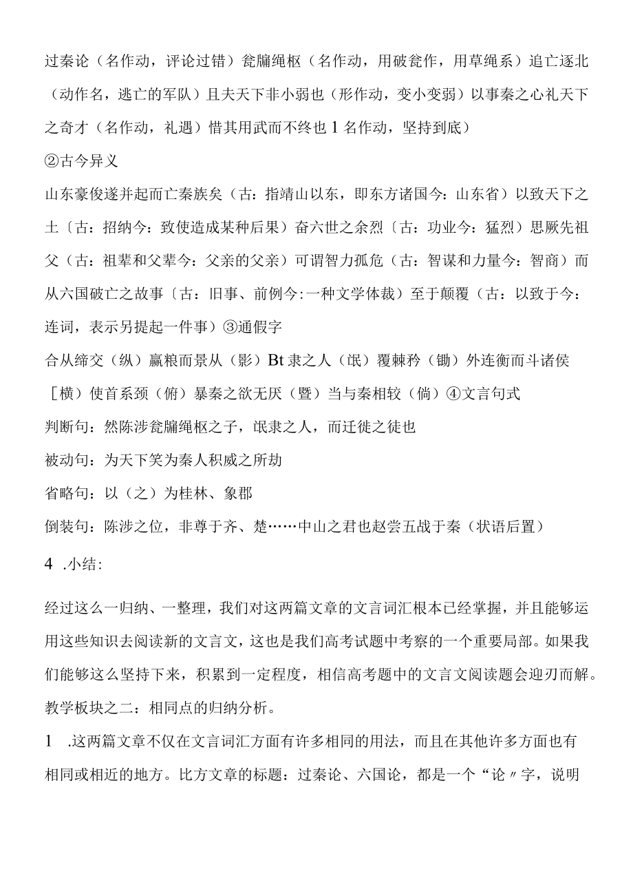 《过秦论》《六国论》教学设计.docx_第2页