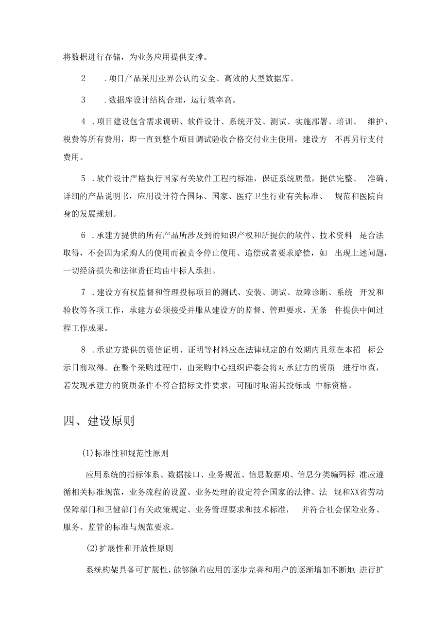 XX市医学检查检验结果互认共享项目需求.docx_第2页